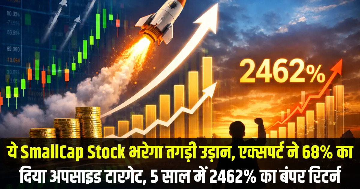 ये SmallCap Stock भरेगा तगड़ी उड़ान, एक्सपर्ट ने 68% का दिया अपसाइड टारगेट, 5 साल में 2462% का बंपर रिटर्न