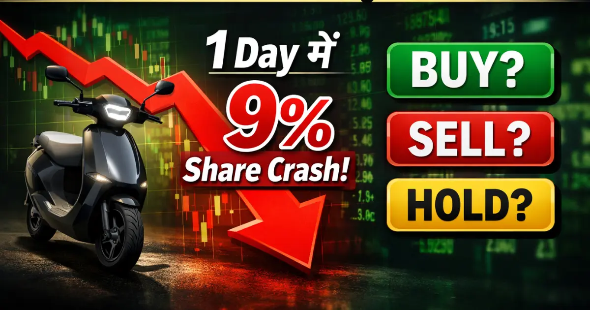Ola Electric पर आई बड़ी खबर! एक दिन में 9% टूटे शेयर, क्या करें निवेशक Buy, Sell or Hold